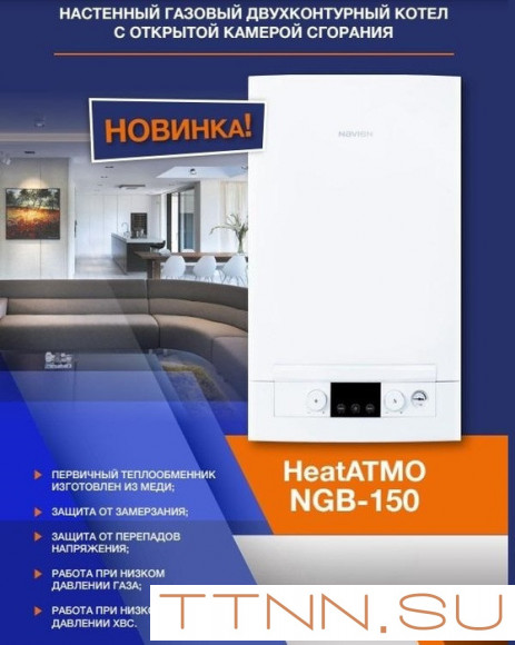 Настенный газовый котел Navien NGB150-16A Настенный газовый котел Navien NGB150-16A