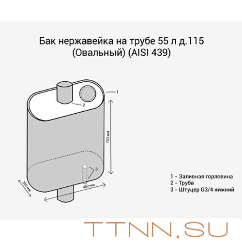 Бак нержавейка на трубе 55л д.115 (Овальный) (AISI 439)